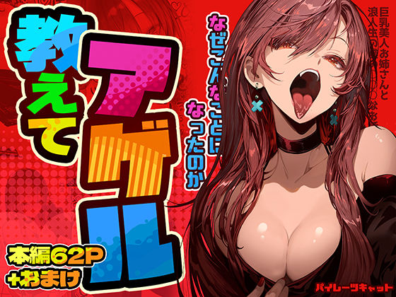 教えてアゲル〜巨乳美人お姉さんと浪人生の僕の○○なお話〜の魅力