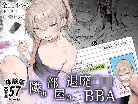 隣の部屋の退廃〇リBBA｜妊娠・孕ませ ラブコメ レビュー