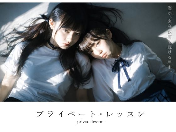 プライベート・レッスン｜制服 スレンダー レビュー