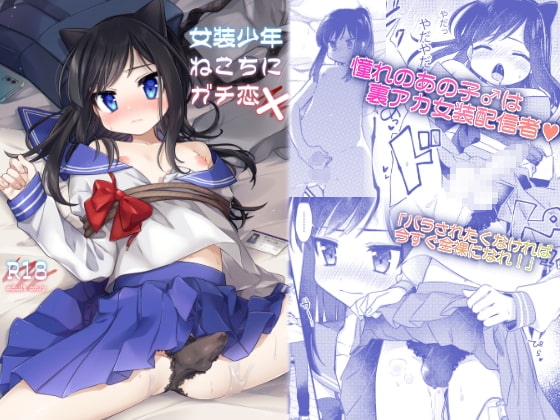 女装少年ねこちにガチ恋×｜男の娘 アナル レビュー