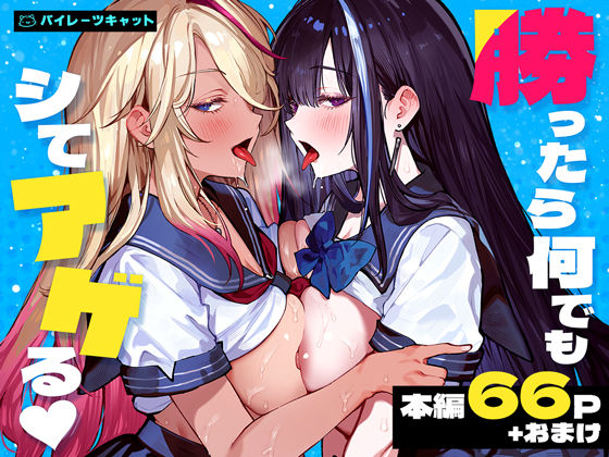 勝ったら何でもシてアゲる｜制服 ギャル レビュー