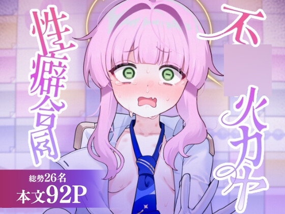 不○火カヤ性癖合同｜アナル 乳首責め レビュー